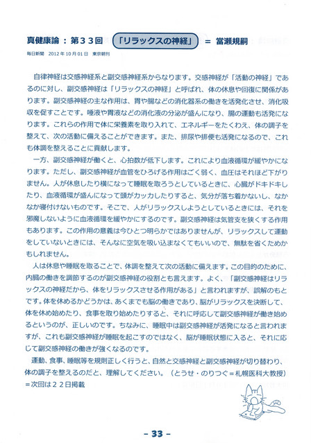 真健康論　「リラックスの神経」