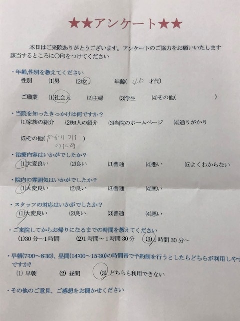 かかりつけのため　　と 患者様の声 をいただきました。