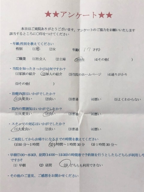  患者様の声 をいただきました。