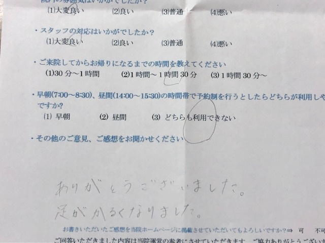 ありがとうございました。　と 患者様の声 をいただきました。