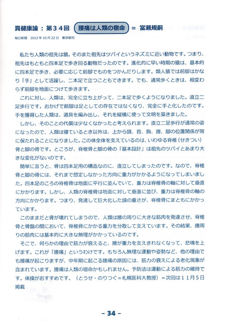 真健康論　 腰痛 は人類の宿命