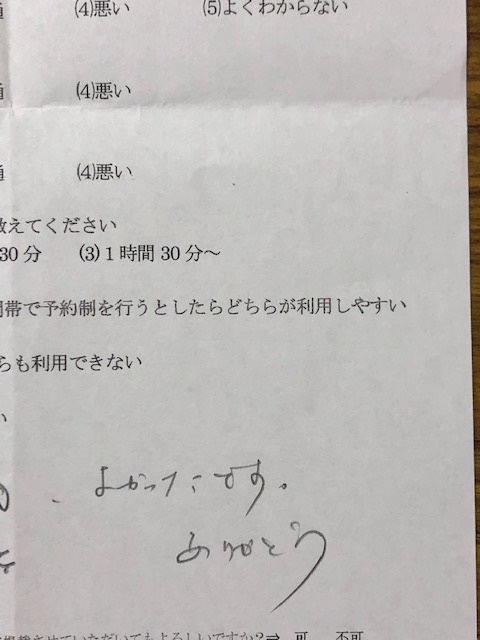 よかったです。　と 患者様の声 をいただきました。