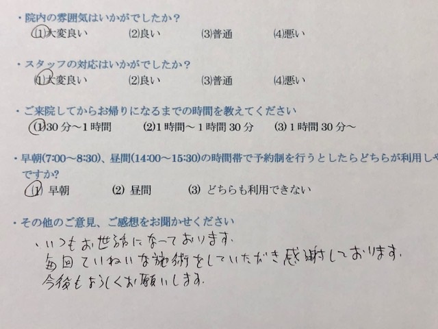 いつも大変お世話になっております。　と 患者様の声 をいただきました。