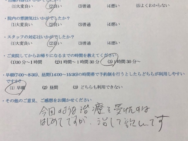 今回のような　と 患者様の声 をいただきました。