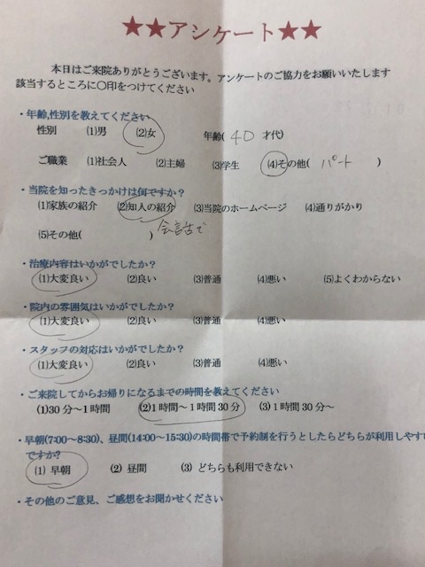  患者様の声 をいただきました。