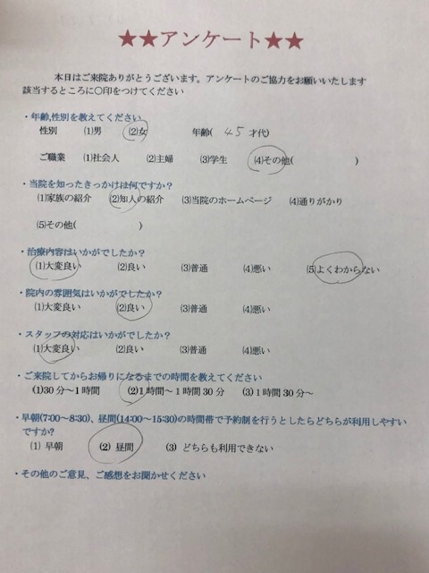  患者様の声 をいただきました。