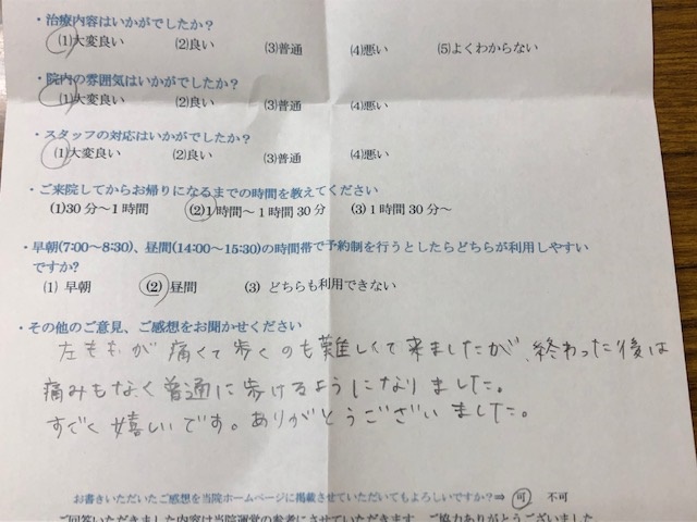 左ももが痛くて　と 患者様の声 をいただきました。