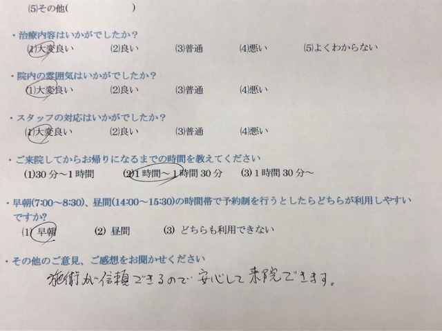 施術が信頼できるので　　と 患者様の声 をいただきました。