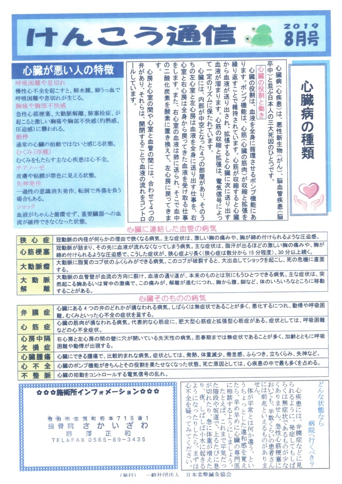 けんこう通信2019年８月号