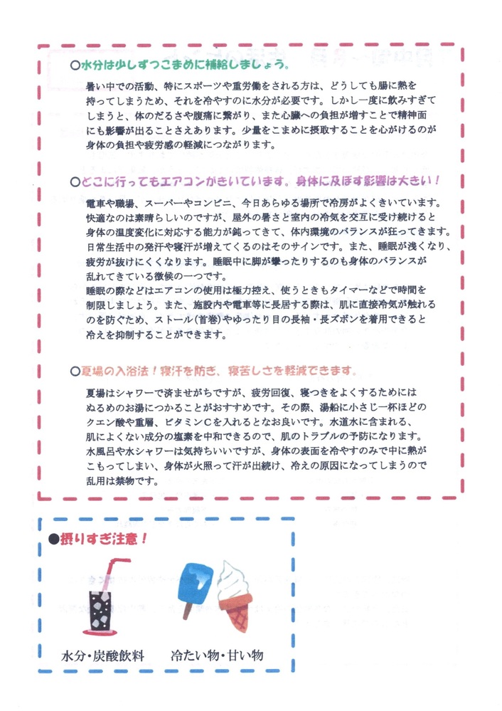 ７月中旬から８月　生活のヒント