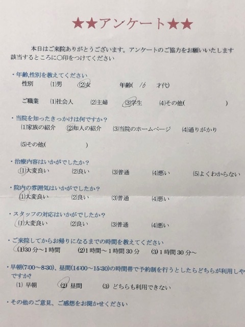  患者様の声 をいただきました。