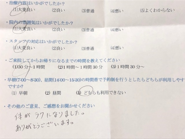 体がラクになりました。　と 患者様の声 をいただきました。