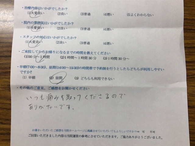 いつも痛みを取ってくださるので　と患者様の声をいただきました。