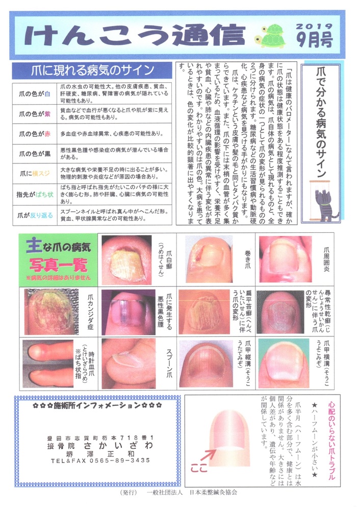 けんこう通信２０１９年９月号