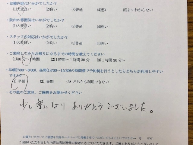 少し楽になりありがとうございました。と患者様の声をいただきました。