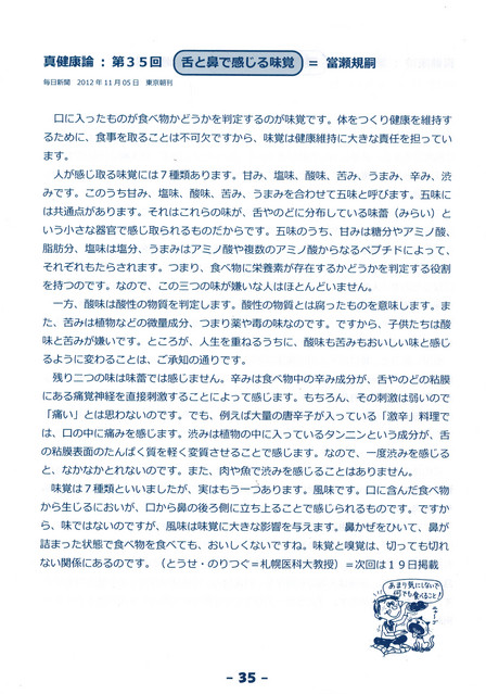 真健康論　舌と鼻で感じる味覚