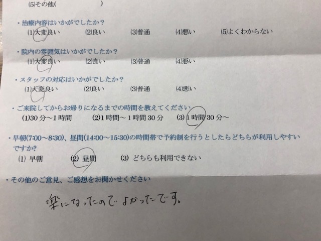 楽になったので　と患者様の声をいただきました。
