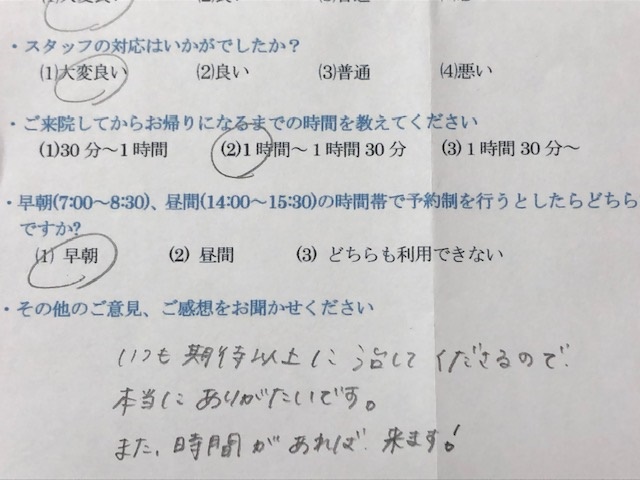 いつも期待以上　　　と患者様の声をいただきました。