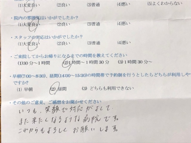 いつも、笑顔で　　と患者様の声をいただきました。