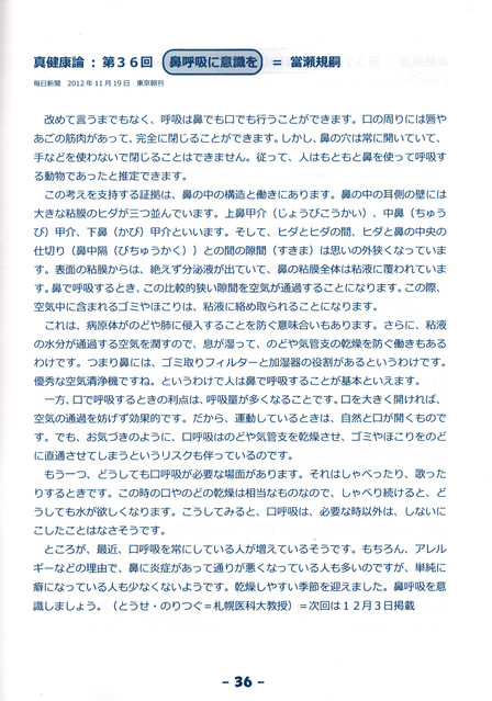真健康論　鼻呼吸に意識を
