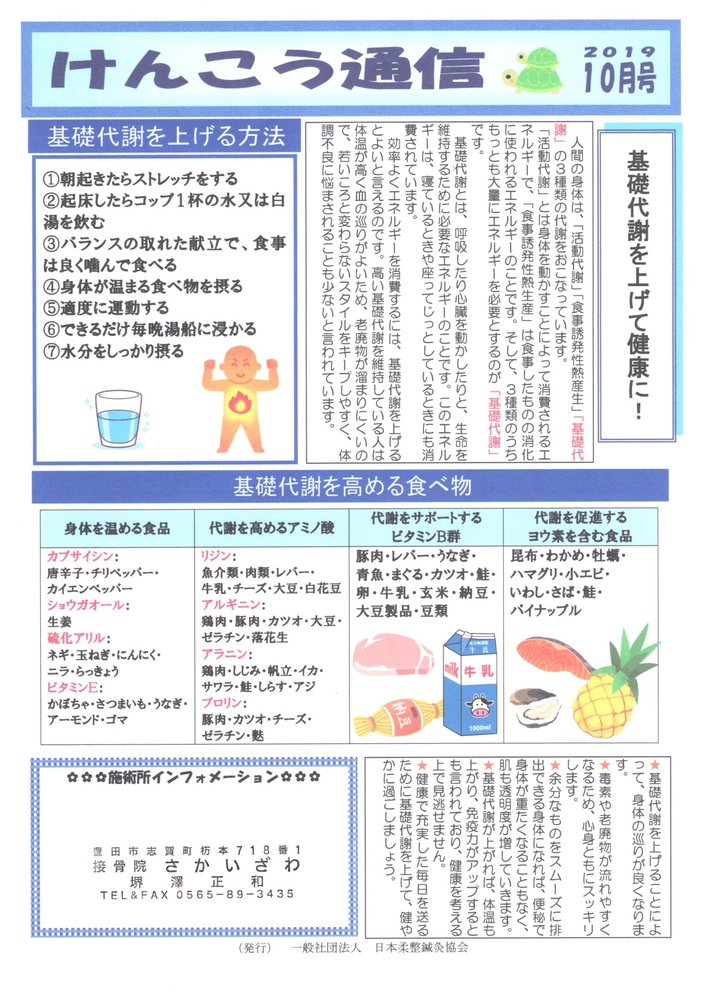 けんこう通信2019年10月号
