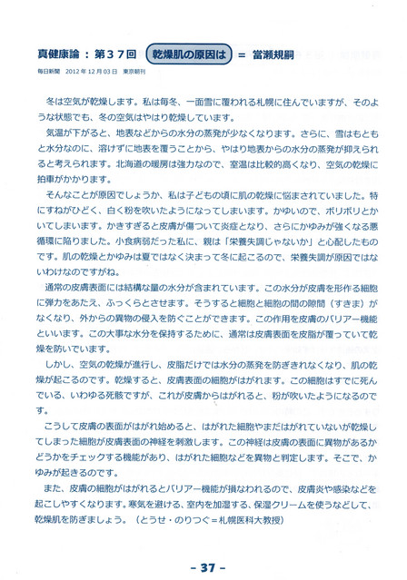 真健康論　乾燥肌の原因は