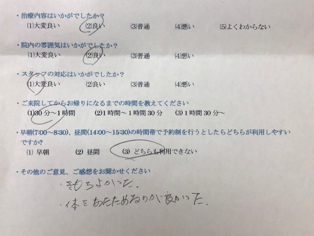 気持ちよかった。　と患者様の声をいただきました。