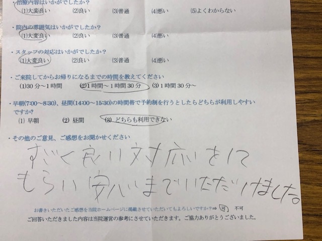 すごく・・・　と患者様の声をいただきました。