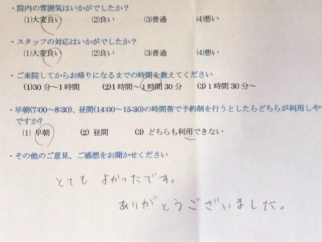 とてもよかったです。　と患者様の声をいただきました。