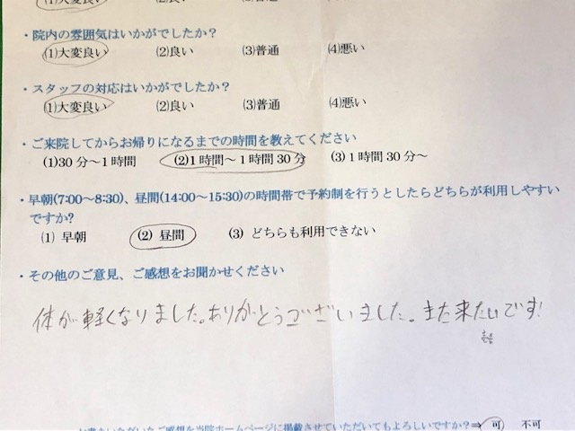 体が軽くなりました。　と患者様の声をいただきました。