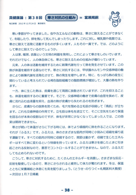 真健康論　寒さ対抗の仕組み