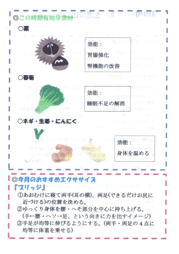 10月中旬?１１月　生活のヒント