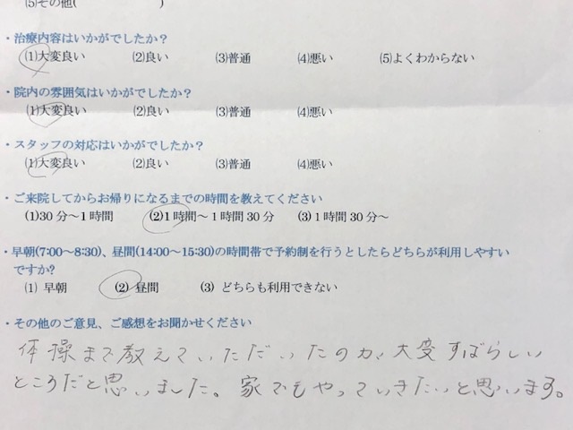 体操まで・・・　と患者様の声をいただきました。