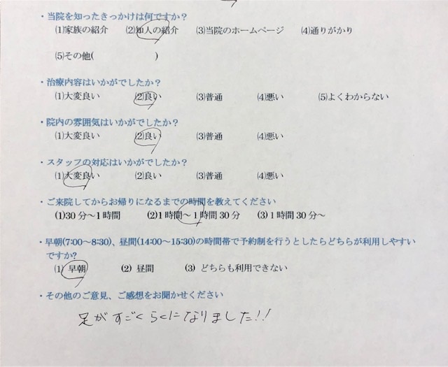 足がすごく・・・　と患者様の声をいただきました。