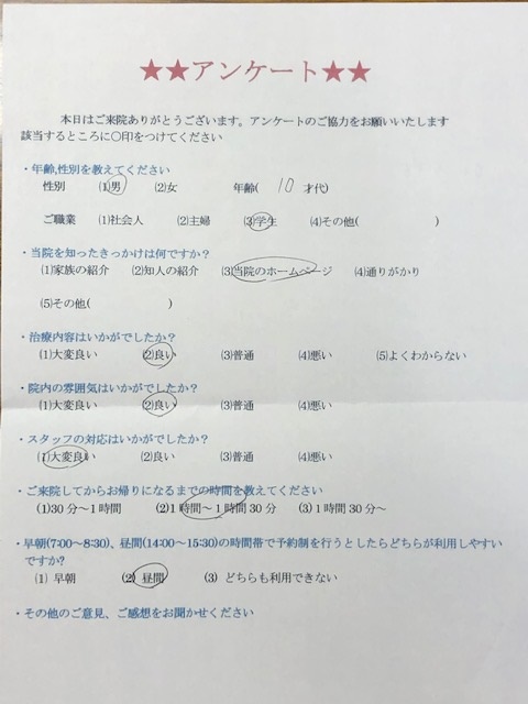 患者様の声をいただきました。