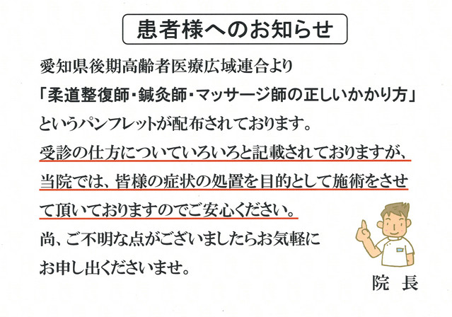 患者様へのお知らせ