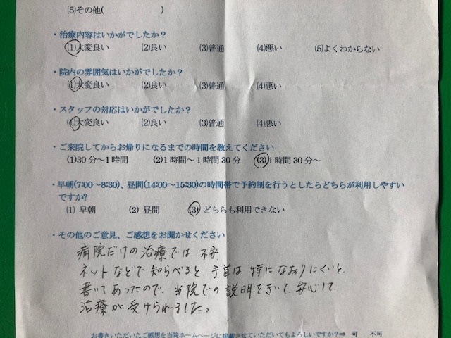 病院だけの治療・・・と患者様の声をいただきました。