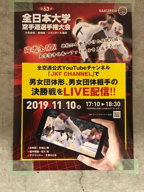 全日本大学　 空手 道選手権大会に近畿大学 空手 道部のサポートを致しました。