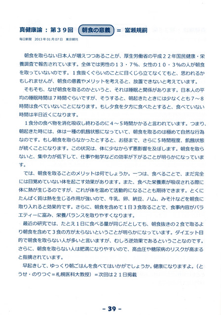 真健康論　朝食の意義