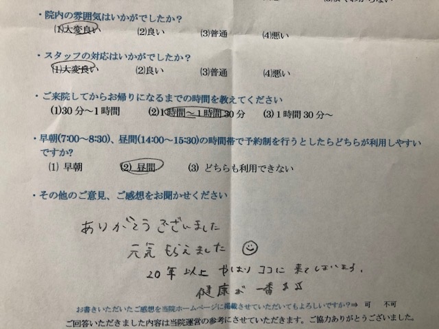 健康が一番・・・と患者様の声をいただきました。