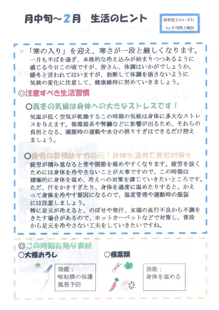 12月中旬から1月　生活のヒント