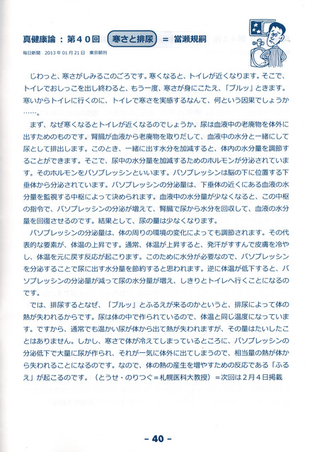 真健康論　寒さと排尿
