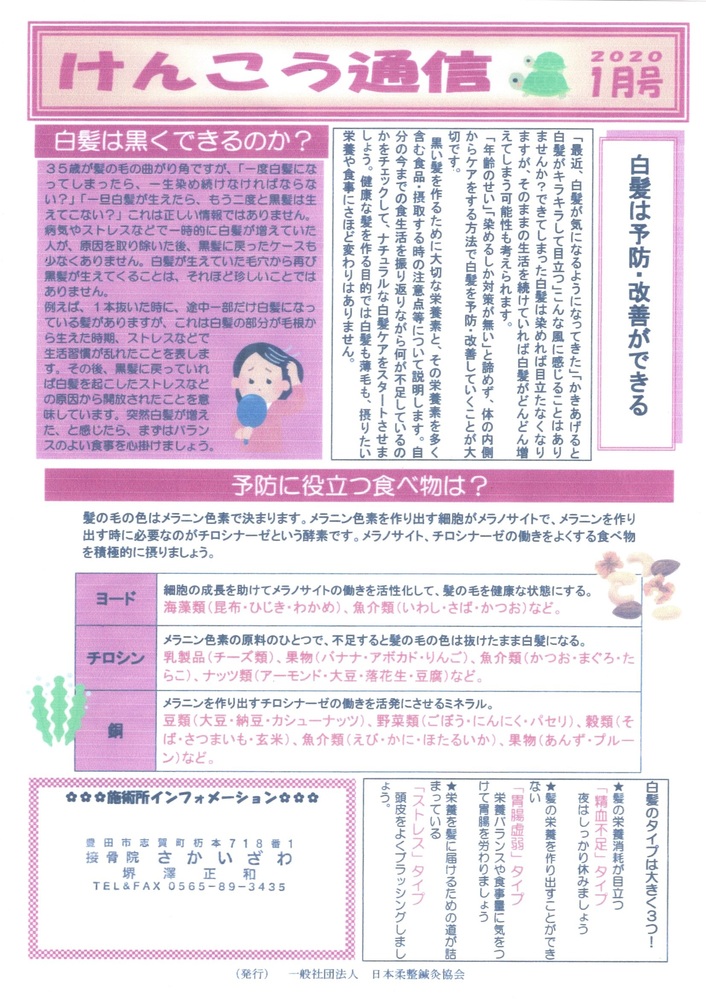 けんこう通信2020年1月号