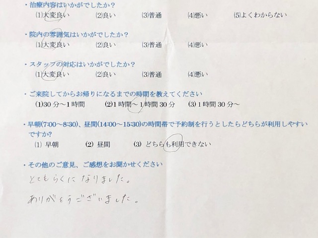 とてもらくになりました。・・・と患者様の声を頂きました。