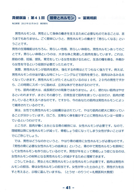 真健康論　筋骨とホルモン