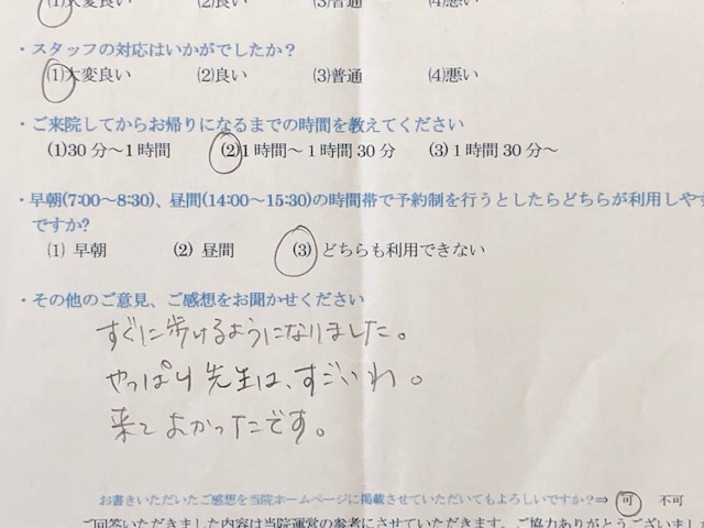 すぐに歩けるように・・・・と患者様の声を頂きました。