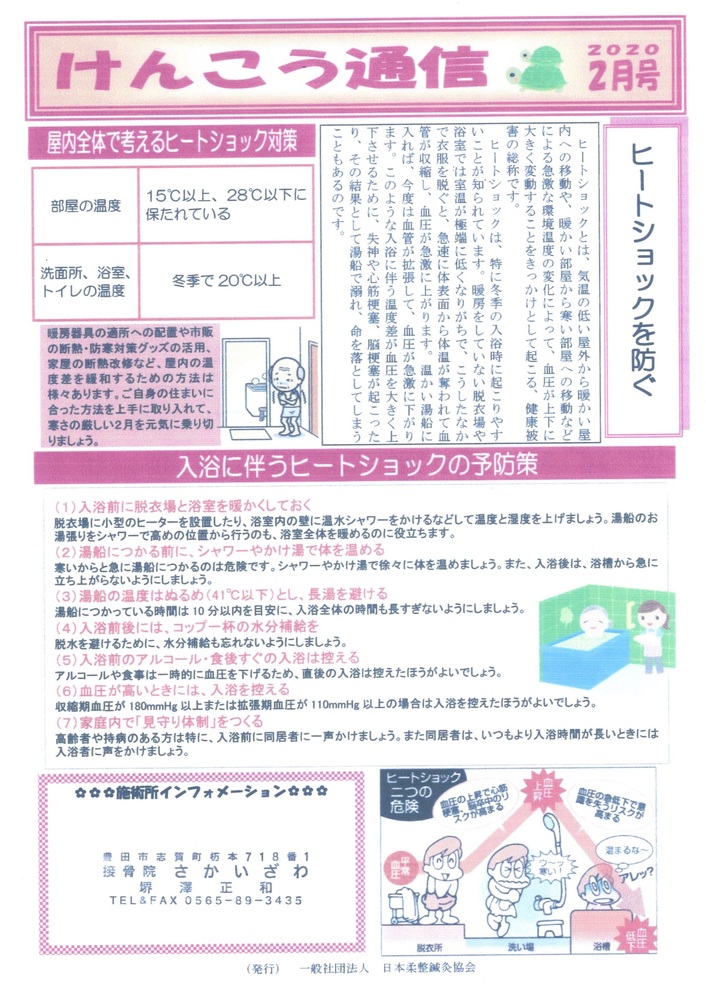 けんこう通信２０２０年2月号