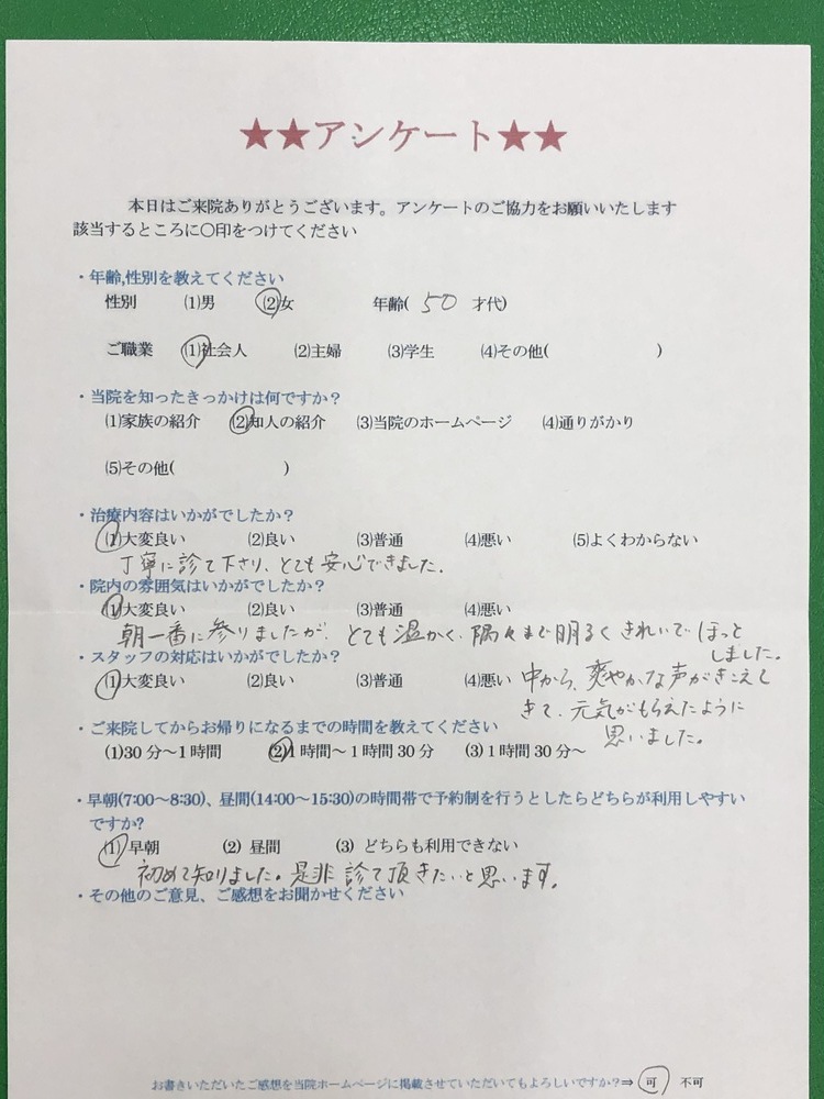 丁寧に診て下さり、とても安心出来ました。・・・と患者様の声を頂きました。