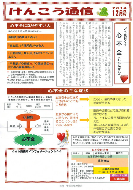 けんこう通信　１２月号