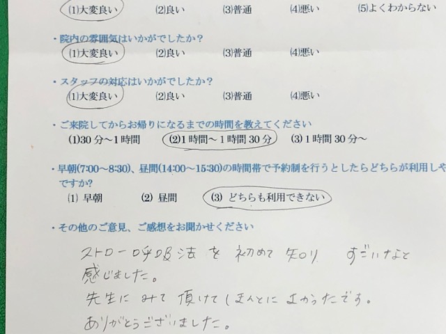 ストロー呼吸法を・・・と患者様の声を頂きました。